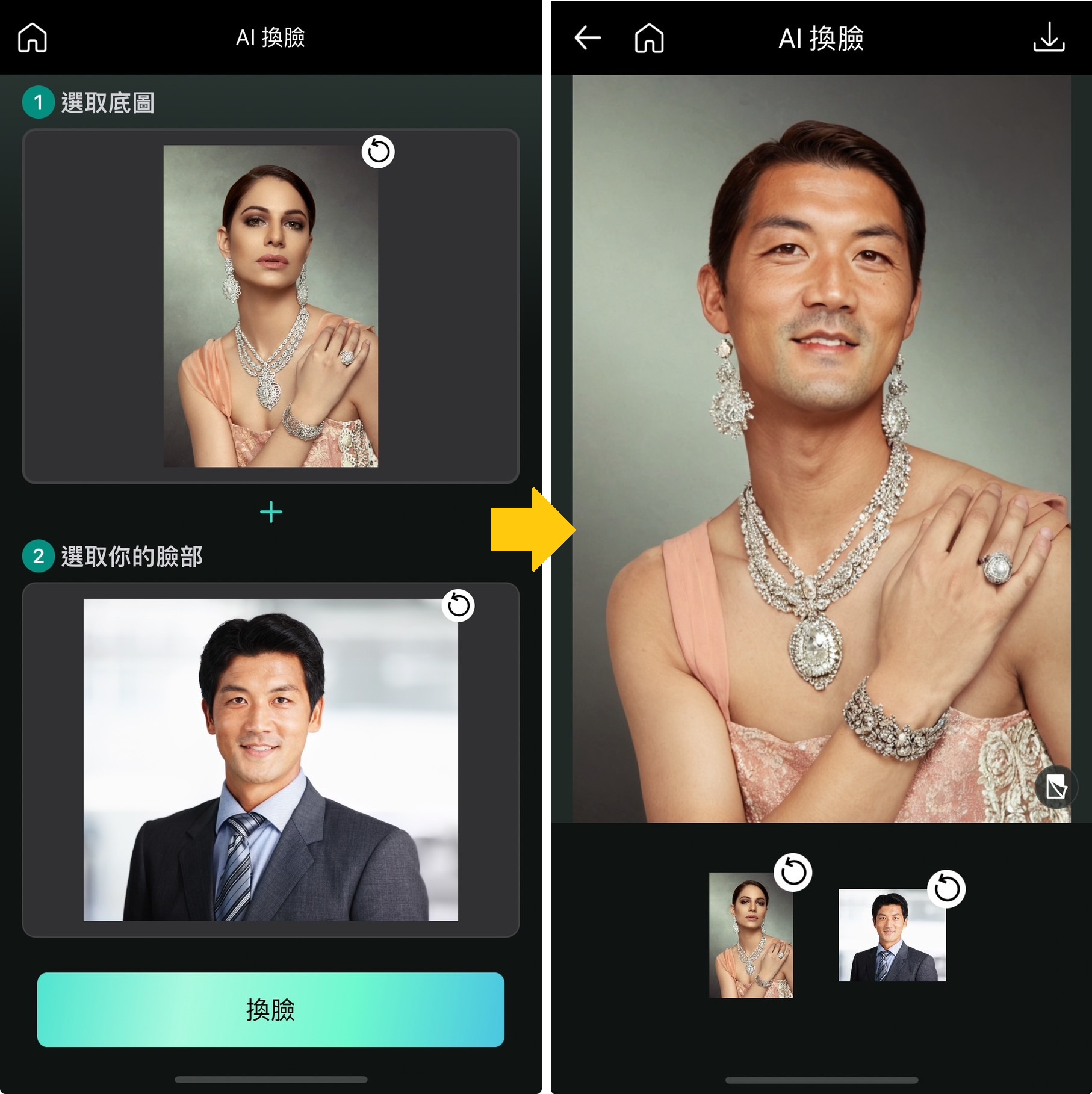 相片大師 AI換臉範例
